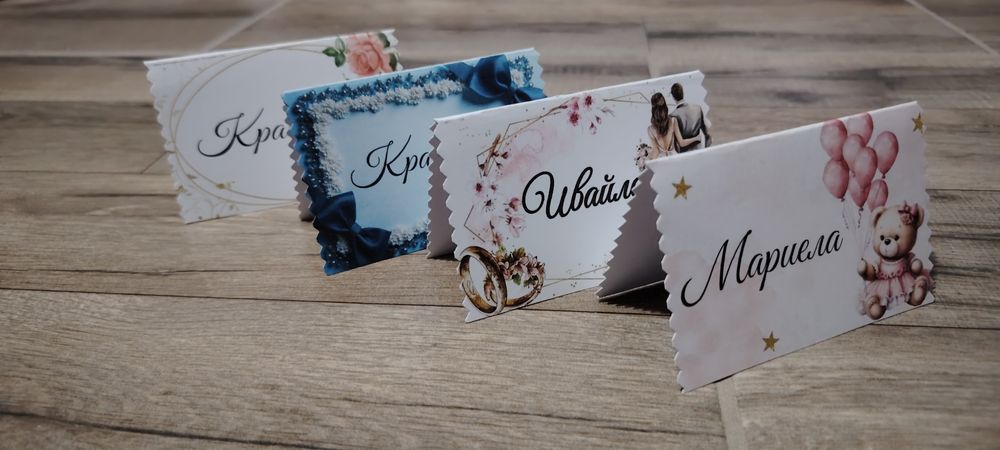 Табелки с имена за маса