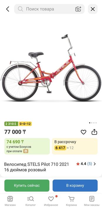 Продам велосипед Stels Pilot 710