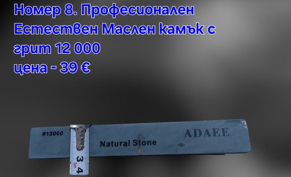 Заточващи водни камъни с грит от 5000 до 12 000# за Ножове , бръсначи