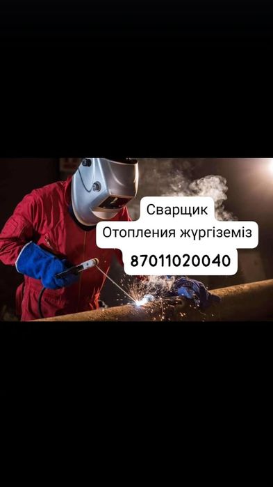 Сварщные работа.