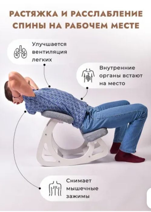 Коленный стул для правильной осанки