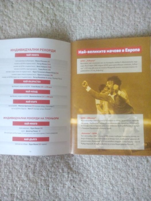 Книжка за 70 години ЦСКА
