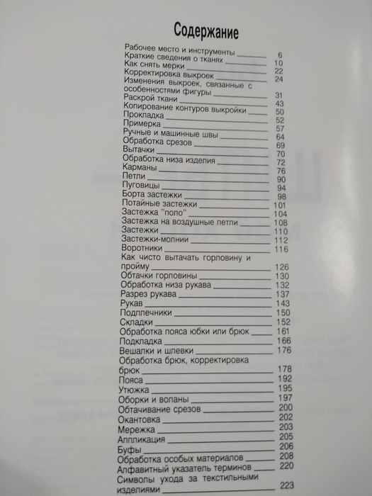 "Шитье моё хобби"  бурда книга