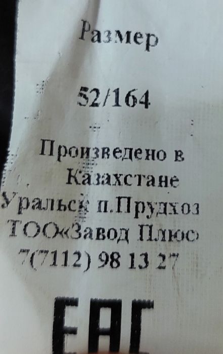 Продается спец одежда спецовка