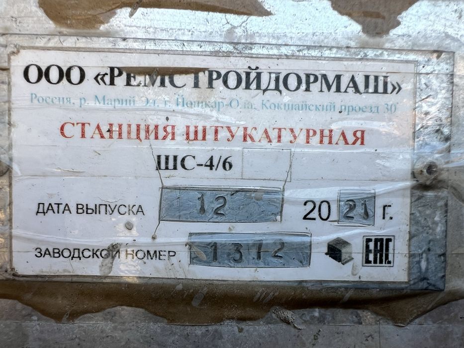 Штукатурный агрегат