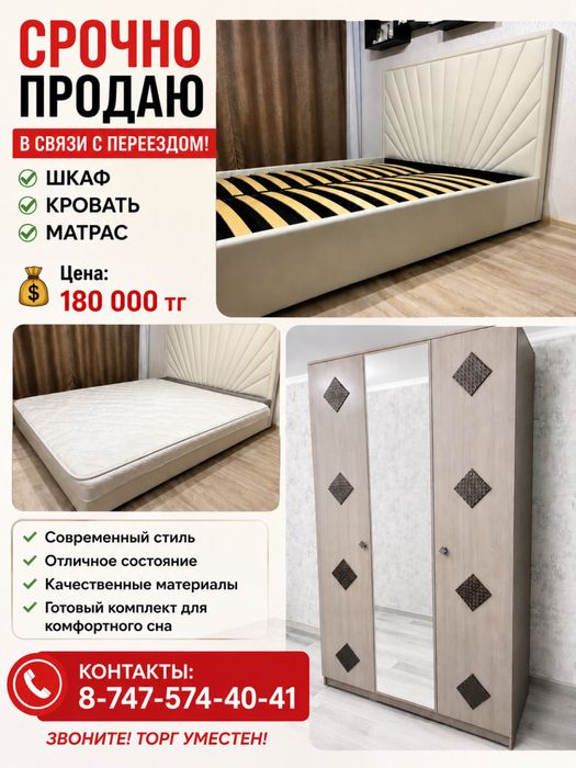 Продам кровать (матрас) и шкаф город Житикара