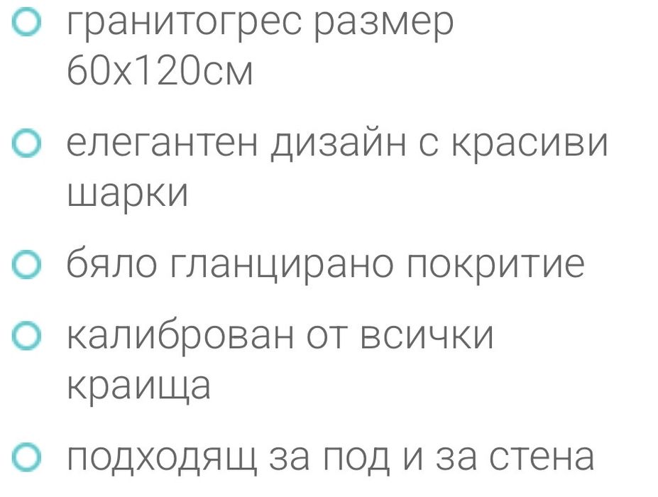 *НОВ* Гранитогрес Спайдър Уайт  60/120 *8 БР* *5,76 кв.м.*