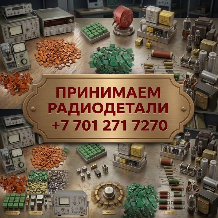 Принимаем радиодетали