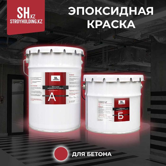 Эпоксидная краска