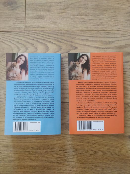 Криминални романи на Елена Михалкова