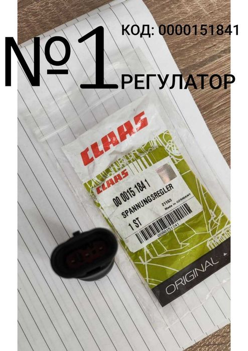 РАЗПРОДАЖБА  части  CLAAS: 1-регулатор,2-датчик и 3- предпазен пръстен