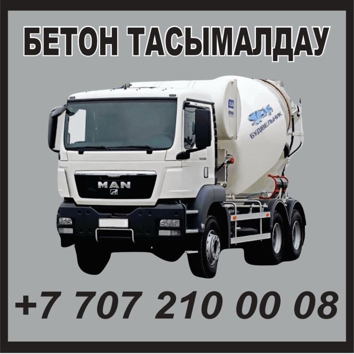 Бетон Грес Байсерке Еркін