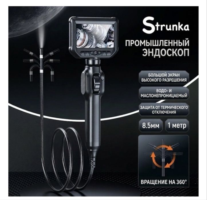 Продам Эндоскоп Strunka E370