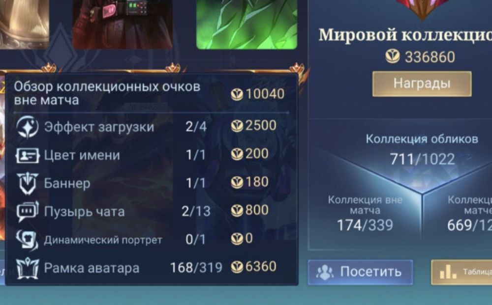 мобайл леджендс акк