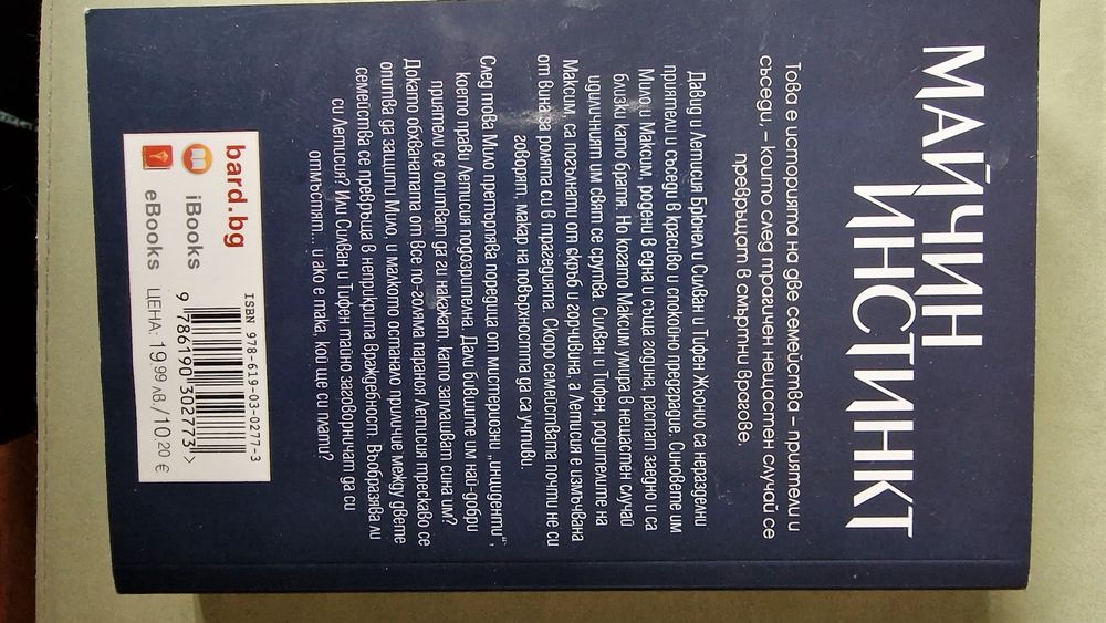 Книги на Фрида Макфадън, Лиза Джуъл, Барбара Абел,