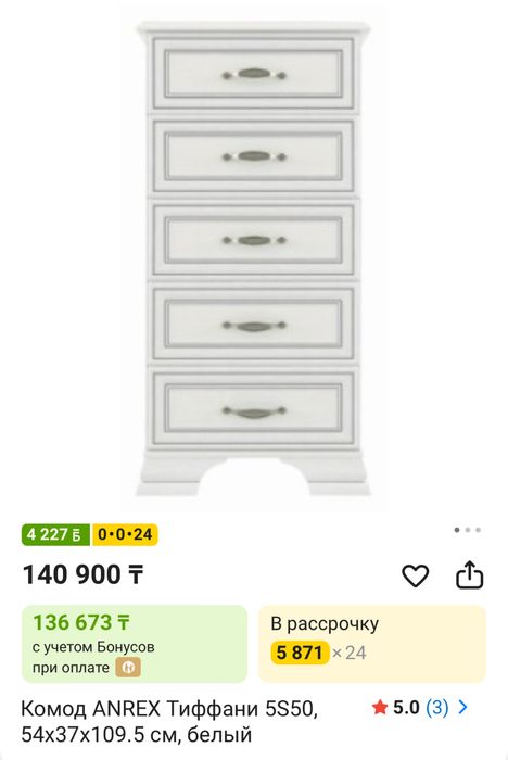 Комод Тиффани, производство Беларусь
