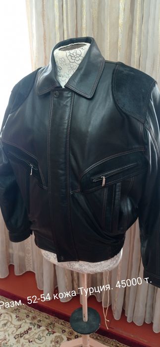 Кожаные күртки мужские