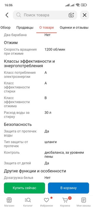 Продам стиральную машину