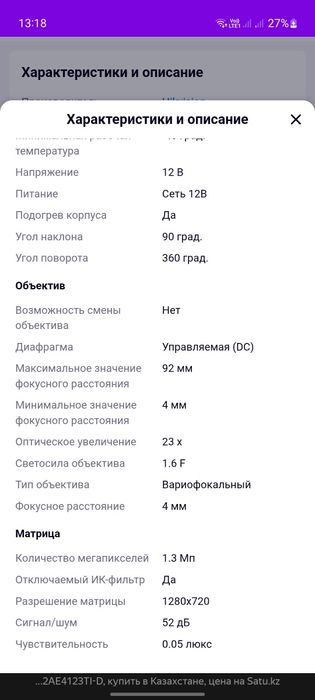 Камера видеонаблюдение