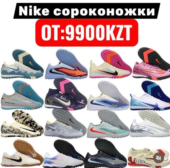 Сороконожки от 9900 тг