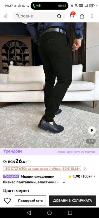 Мъжки официален  панталон