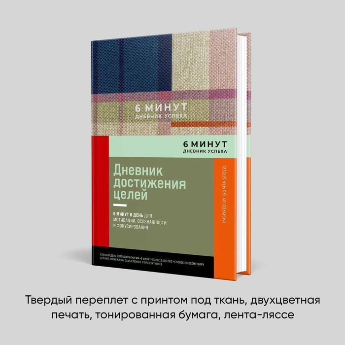 Ежедневник мотивационный "6 минут. Дневник успеха" (Лавандовый)