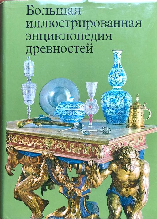Продавам няколко съветски енциклопедии в отличен вид