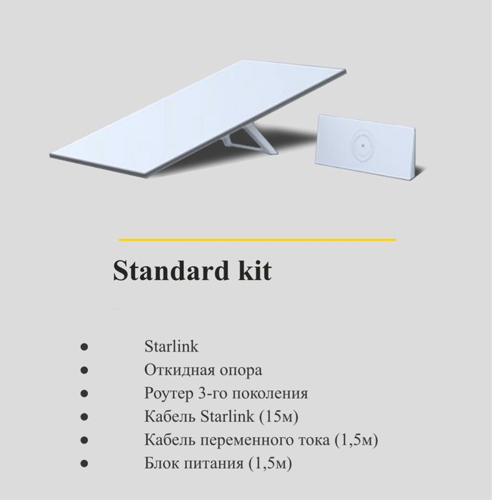 Starlink Standard V 4