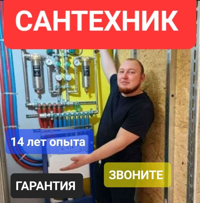 Сантехник, чистка канализации, смеситель, душ, унетаз, раковина, ванна