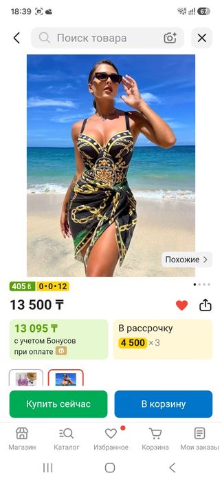 Новый купальник 8500 тенге