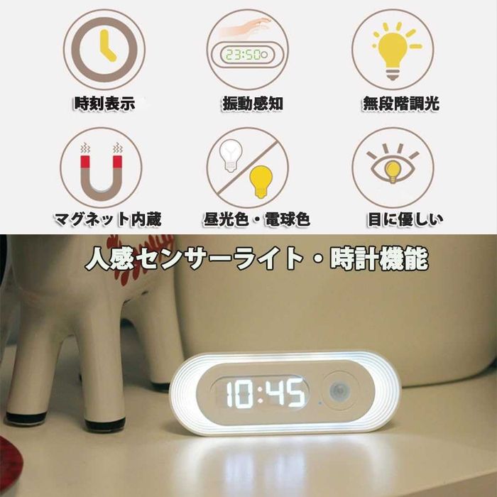 Часовник с лампа със сензор за движение