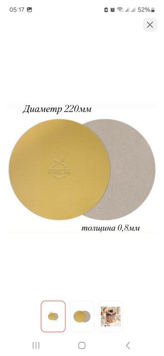 Коробка, Подложка для торта