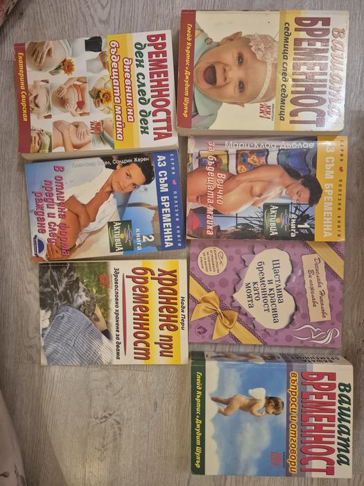 Книги за бременни