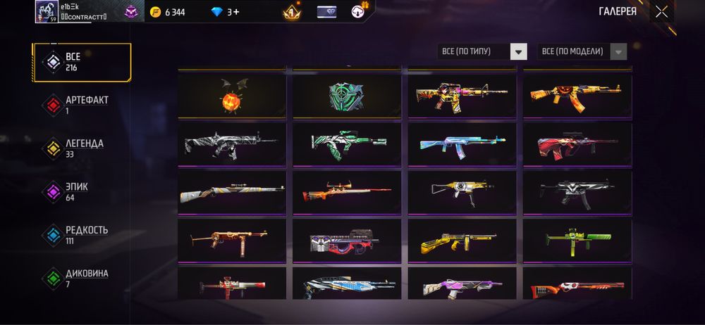 Free fire аккаунт