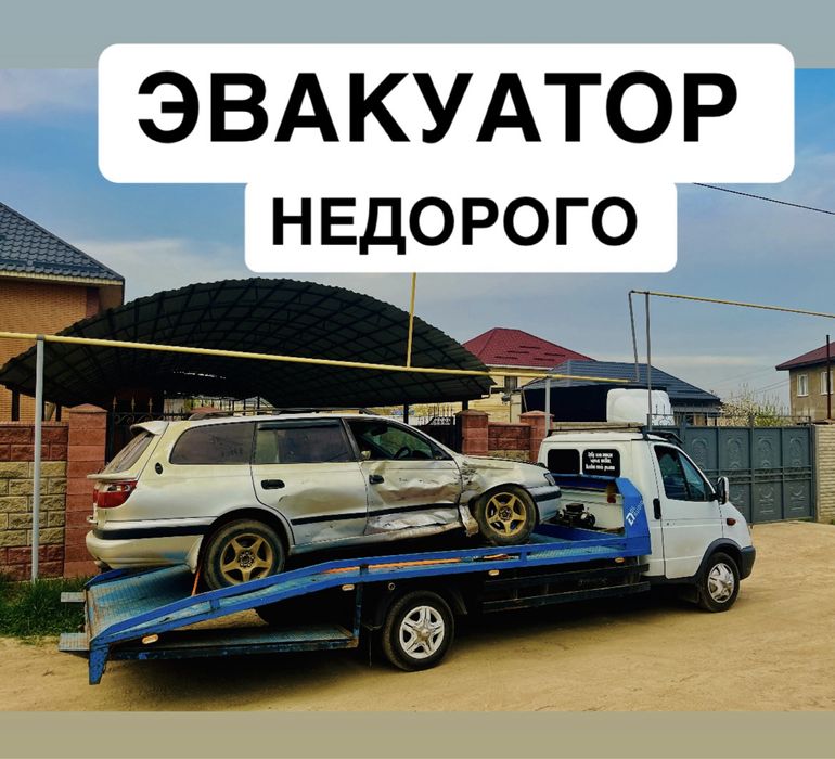 Эвакуатор 24/7. Алматы и межгород 24/7