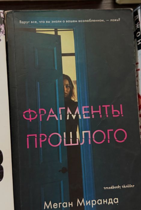 Продам книгу «Фрагменты прошлого»