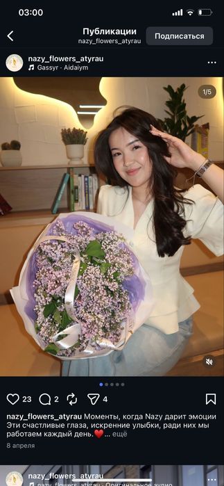 Букет сатылады Nazy дан келген