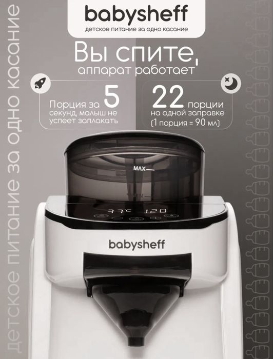 Аппарат для приготовления детской смеси