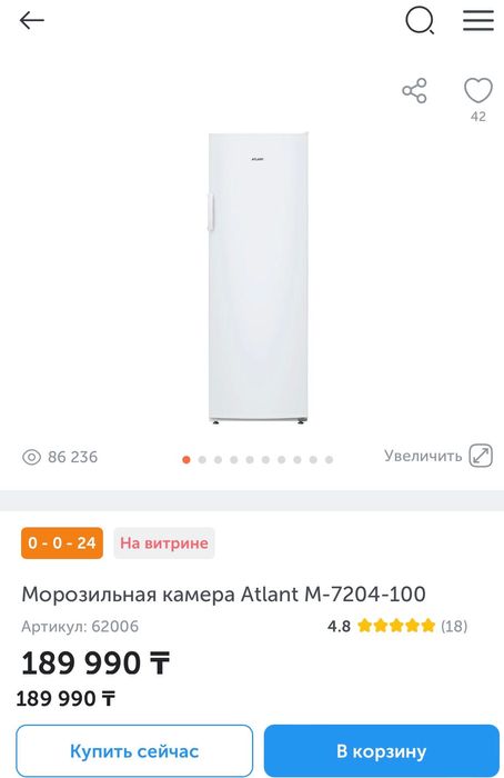 Морозильник Атлант