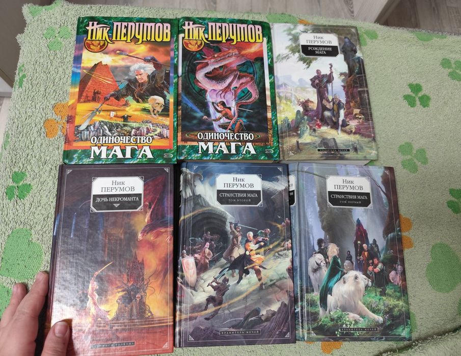 Продам книги Ника Перумова