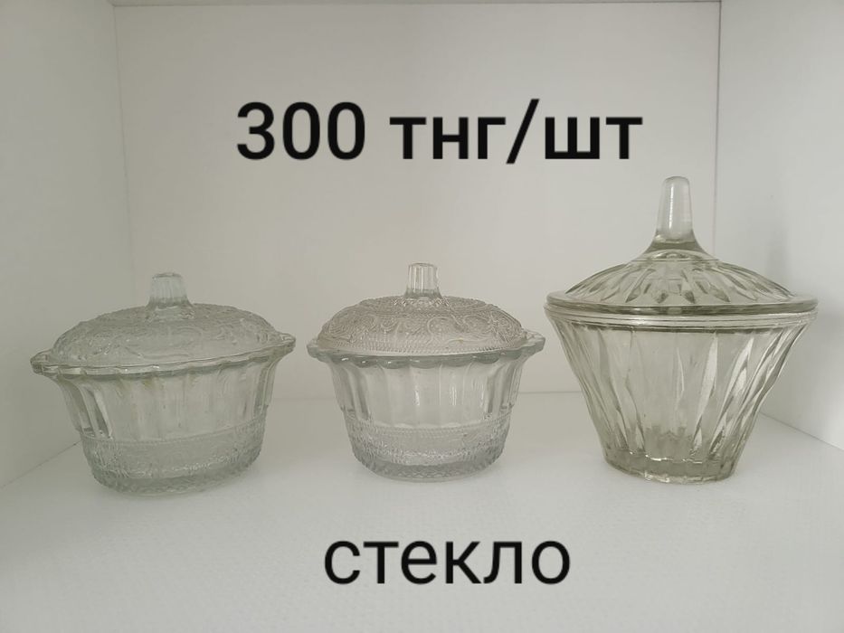 Посуда для сервировки новая и б/у дешево