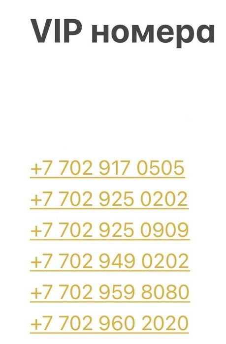 VIP номера актив