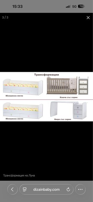 Бебешко легло с повивалник