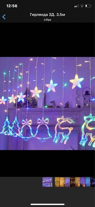 Гирлянда 3Д