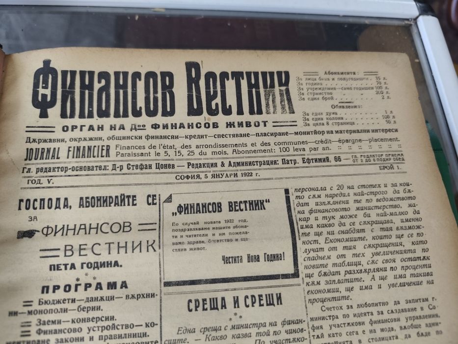 Финансов вестник 1922 г
