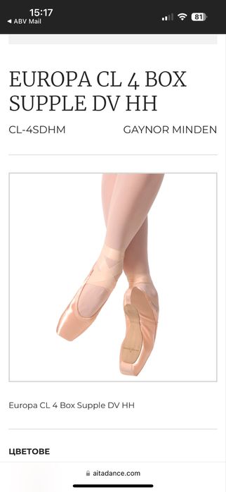 Балетни палци Geynor Minden