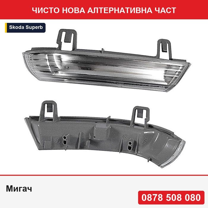 Мигач за огледало за VW Golf 5 2003-2009, Golf Plus 2005-2009; Golf 6 (5K) 2008-; Golf 6 Plus 2009-; Jetta/Golf Kombi - Фолксваген Голф
