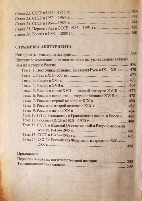 Книга краткий справочник школьника по истории.