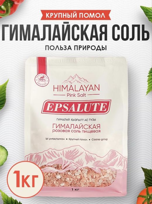 EPSALUTE Гималайская розовая соль, каменная, крупный помол 1000 г