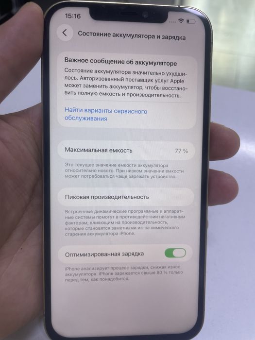 Iphone 12 Pro Max (128GB)